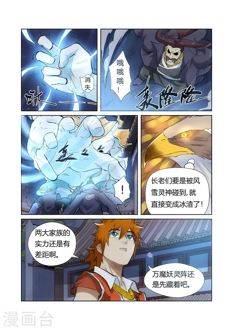 第209话1 鬼煞 第3页