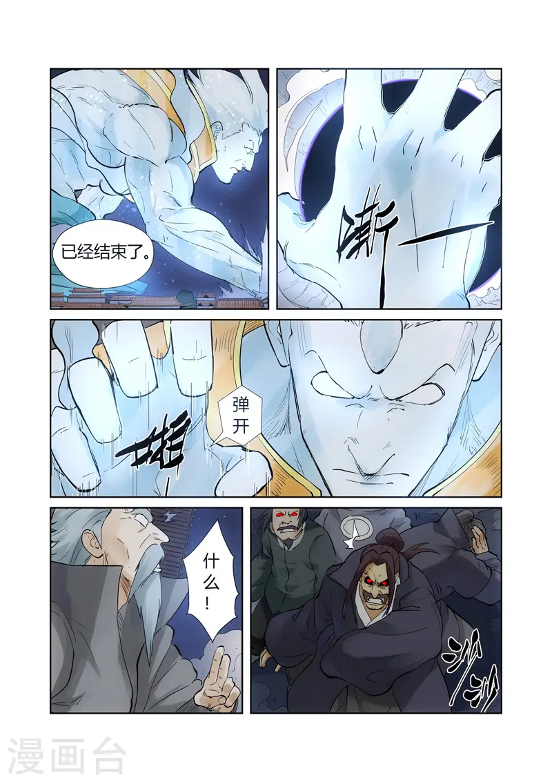 第209话1 鬼煞 第4页