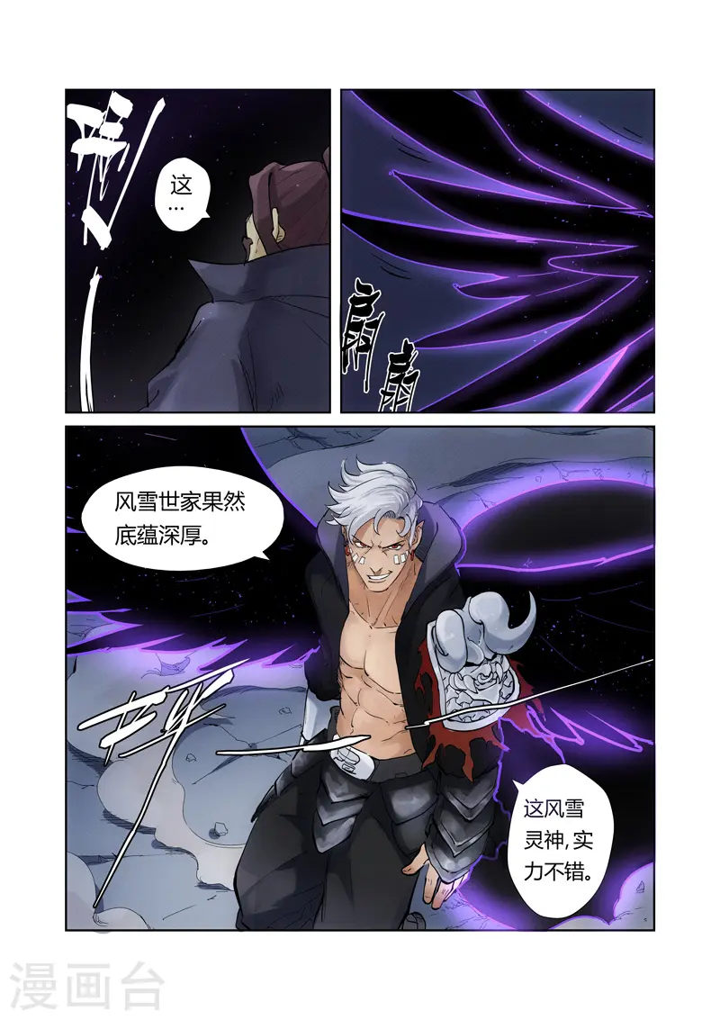 第209话1 鬼煞 第5页