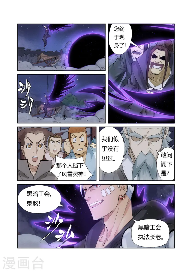 第209话1 鬼煞 第6页