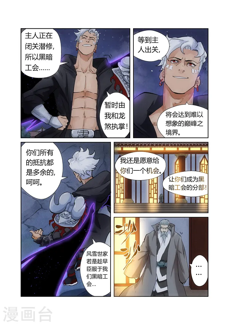 第209话1 鬼煞 第7页
