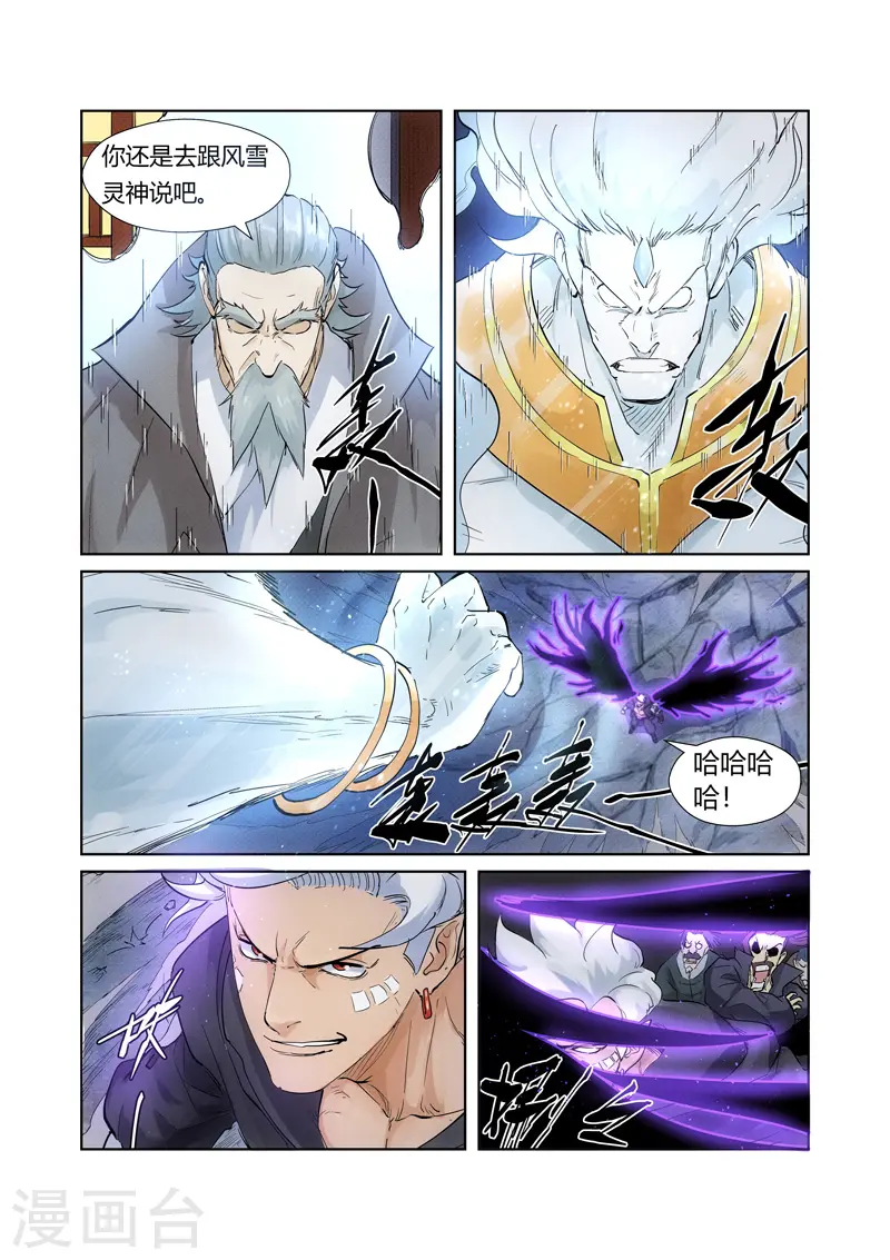 第209话1 鬼煞 第8页
