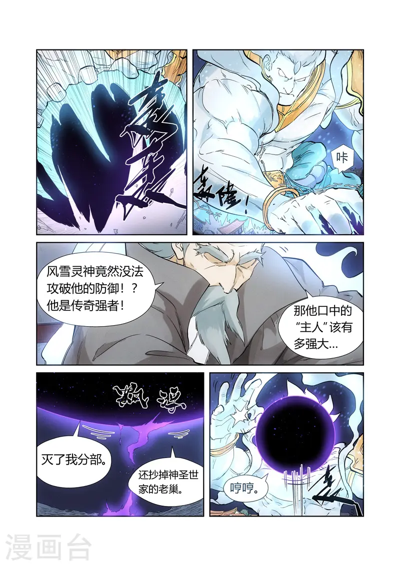 第209话1 鬼煞 第9页