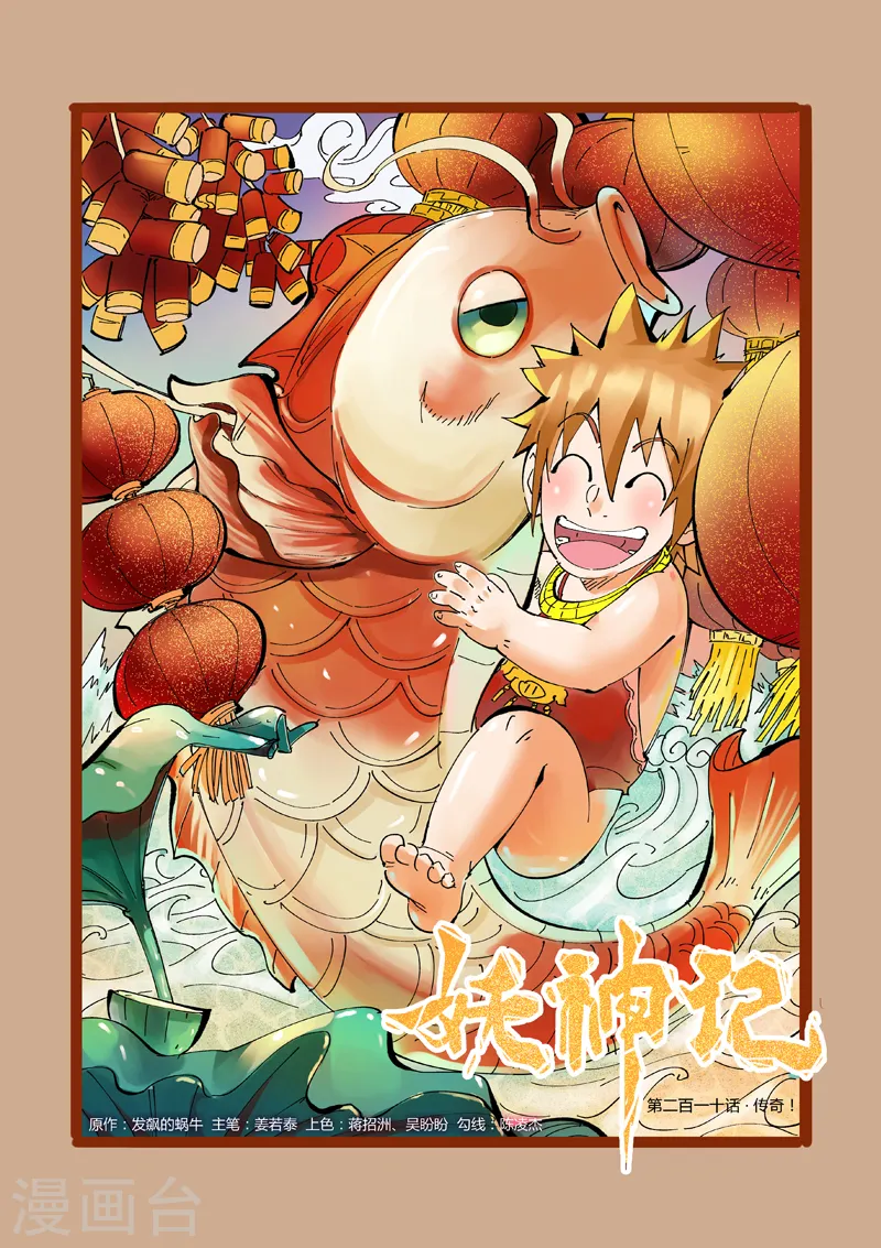第210话1 传奇！ 第1页