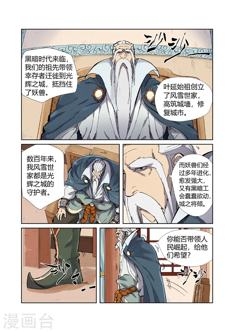 第210话1 传奇！ 第2页