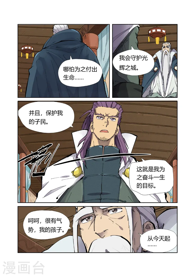 第210话1 传奇！ 第3页