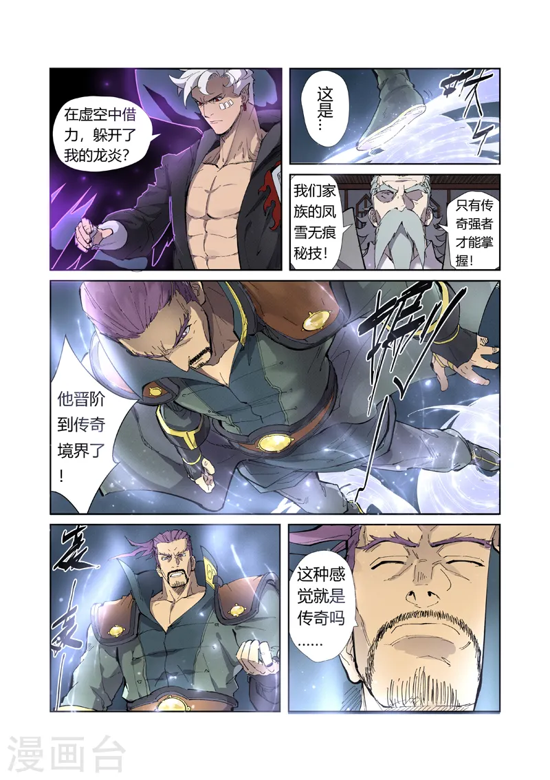 第210话1 传奇！ 第6页