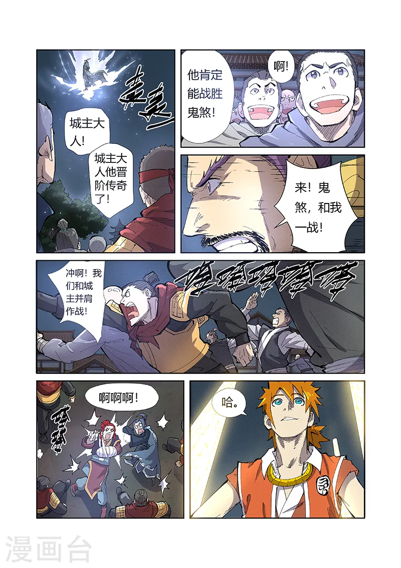 第210话1 传奇！ 第7页