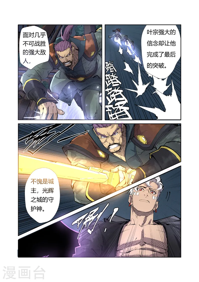第210话1 传奇！ 第8页