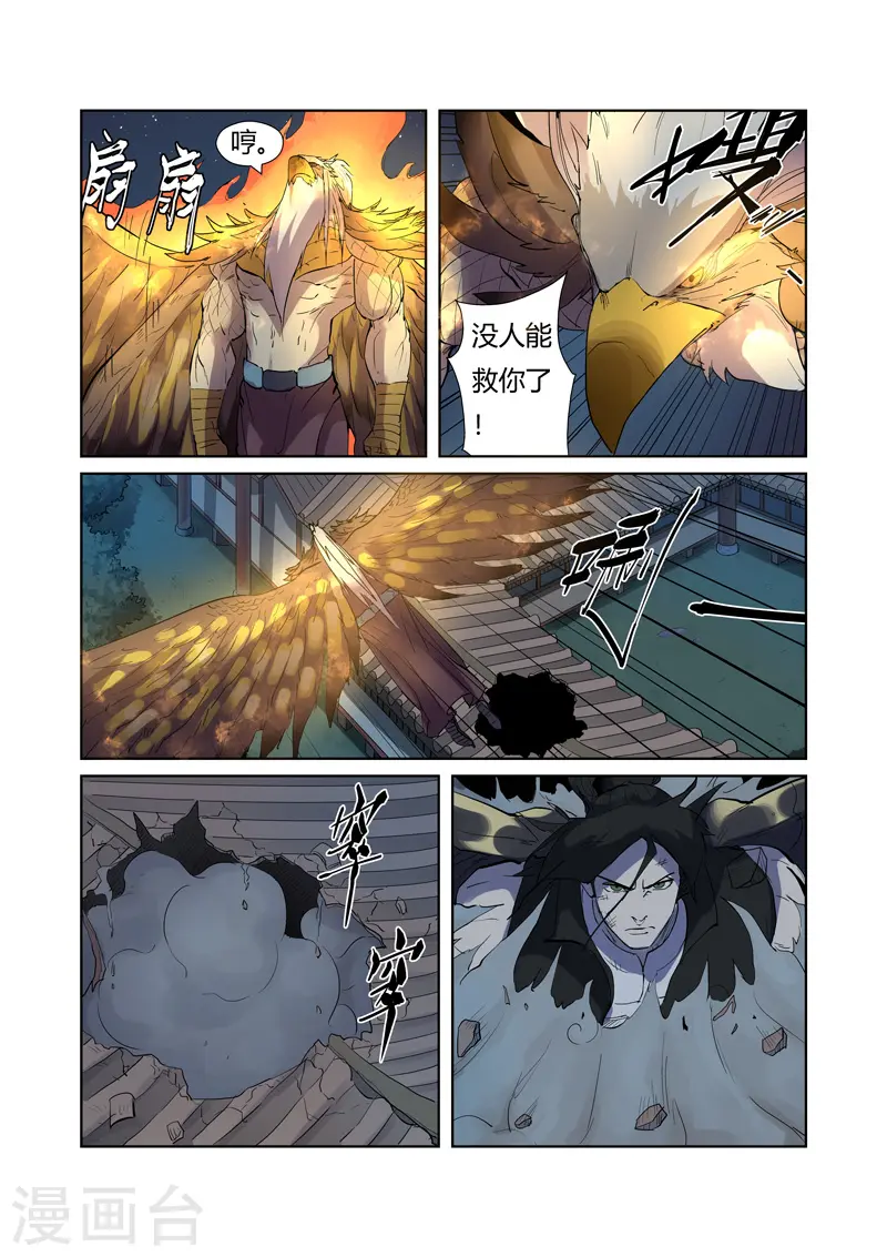 第207话2 圣火鹏雕 第2页