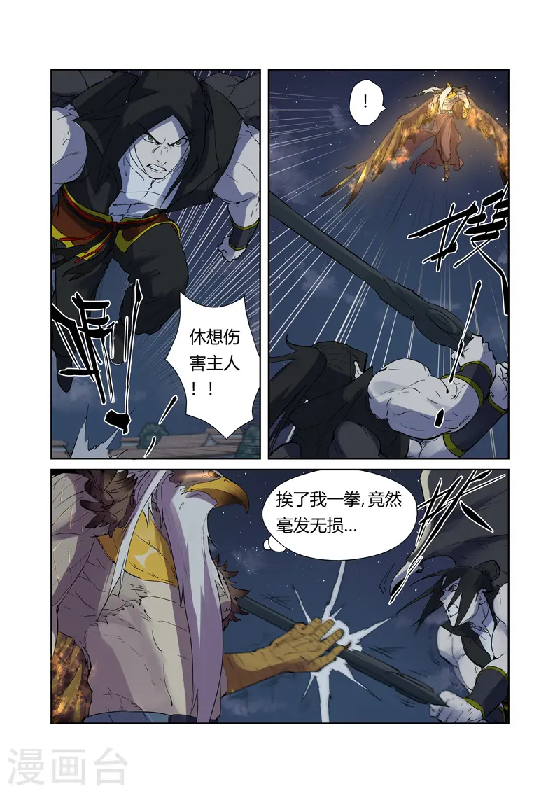 第207话2 圣火鹏雕 第3页