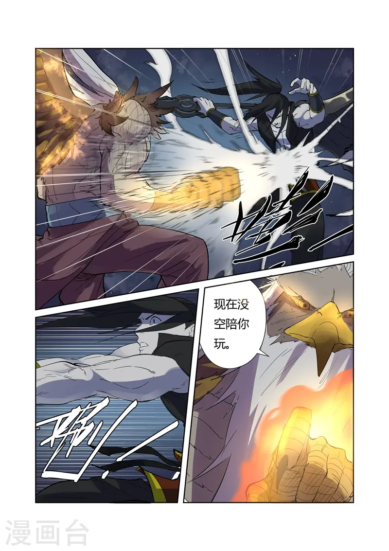 第207话2 圣火鹏雕 第4页