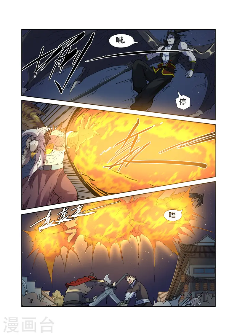 第207话2 圣火鹏雕 第5页