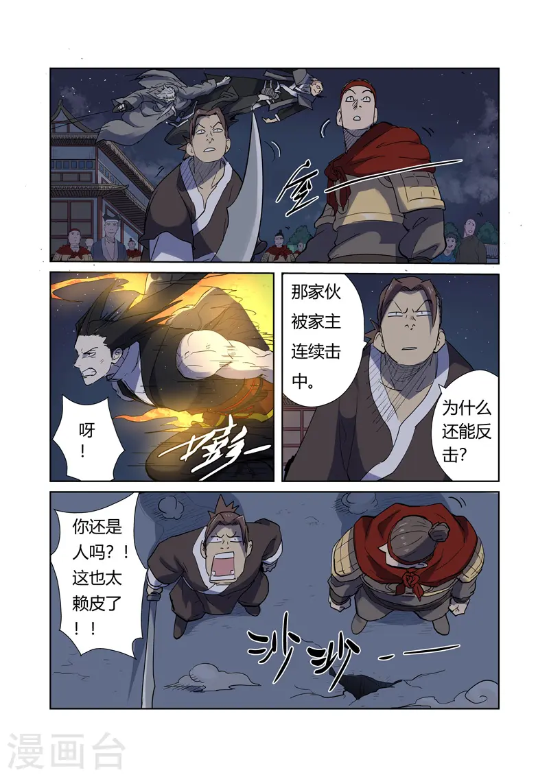 第207话2 圣火鹏雕 第6页