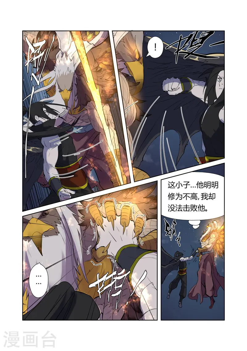 第207话2 圣火鹏雕 第7页