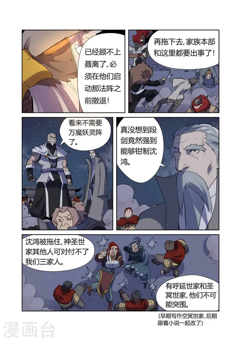 第207话2 圣火鹏雕 第8页