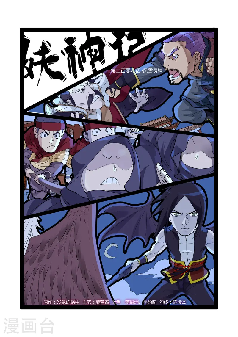 第208话1 风雪灵神 第1页