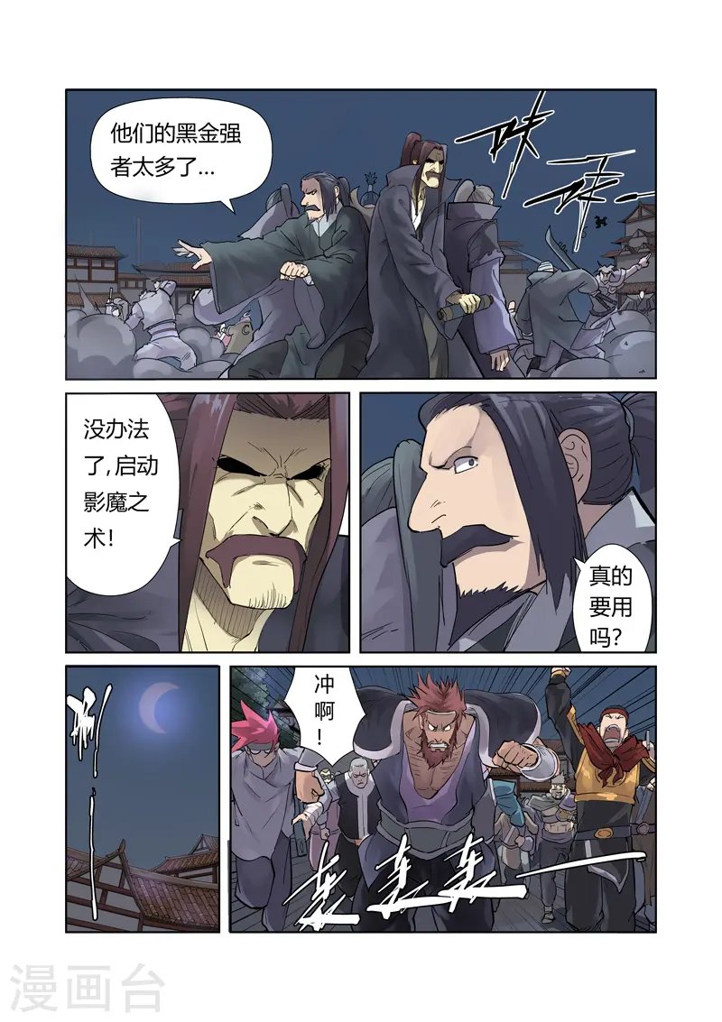 第208话1 风雪灵神 第2页