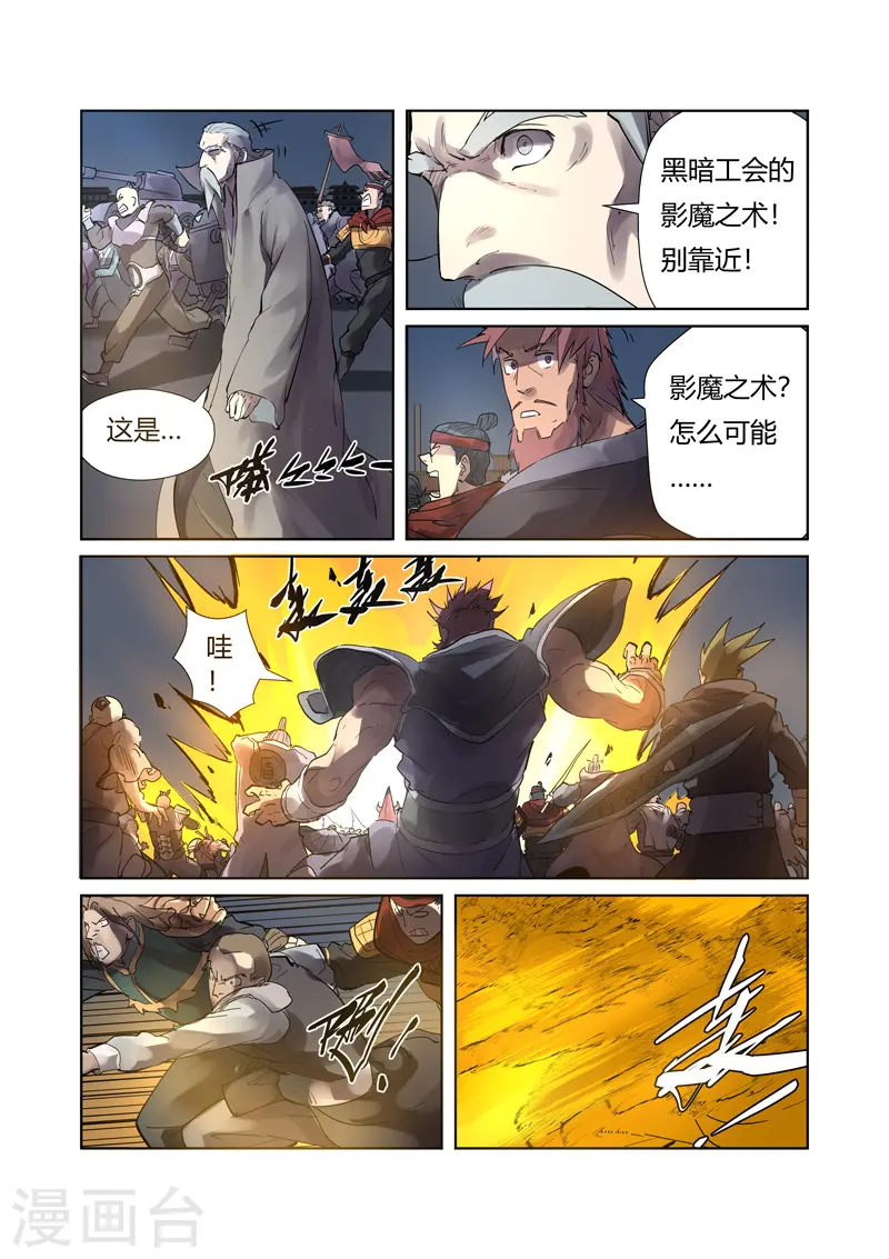 第208话1 风雪灵神 第4页