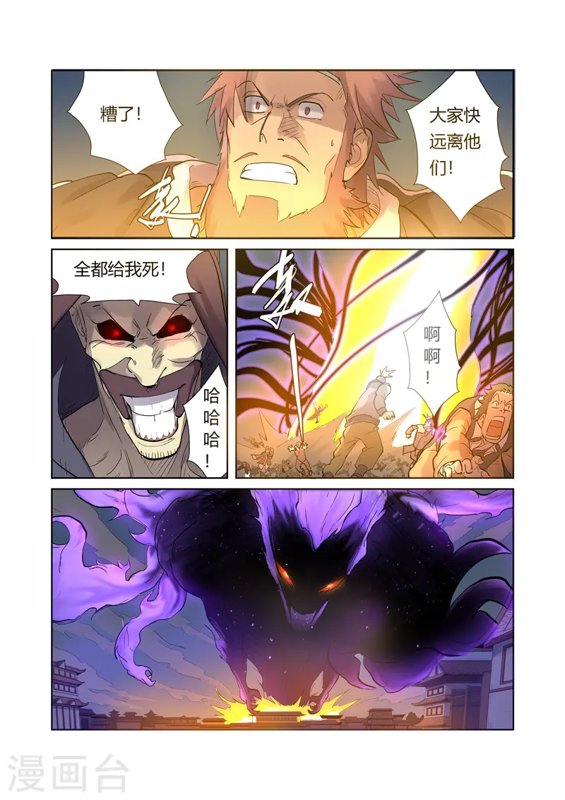 第208话1 风雪灵神 第5页