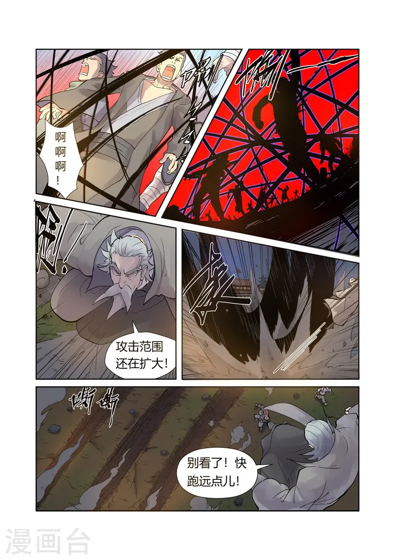 第208话1 风雪灵神 第6页