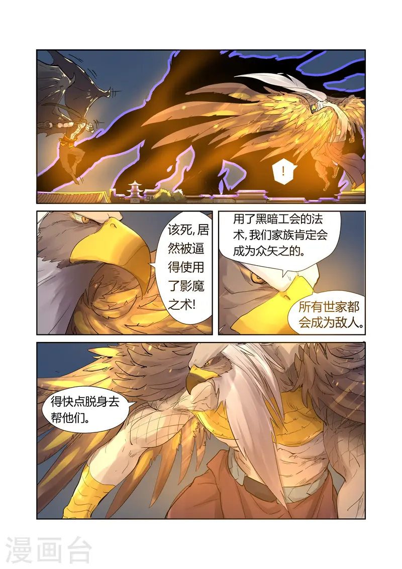 第208话1 风雪灵神 第7页