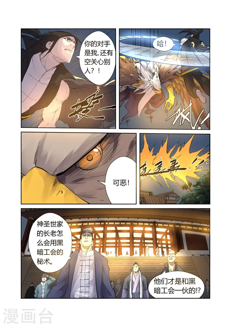 第208话1 风雪灵神 第8页