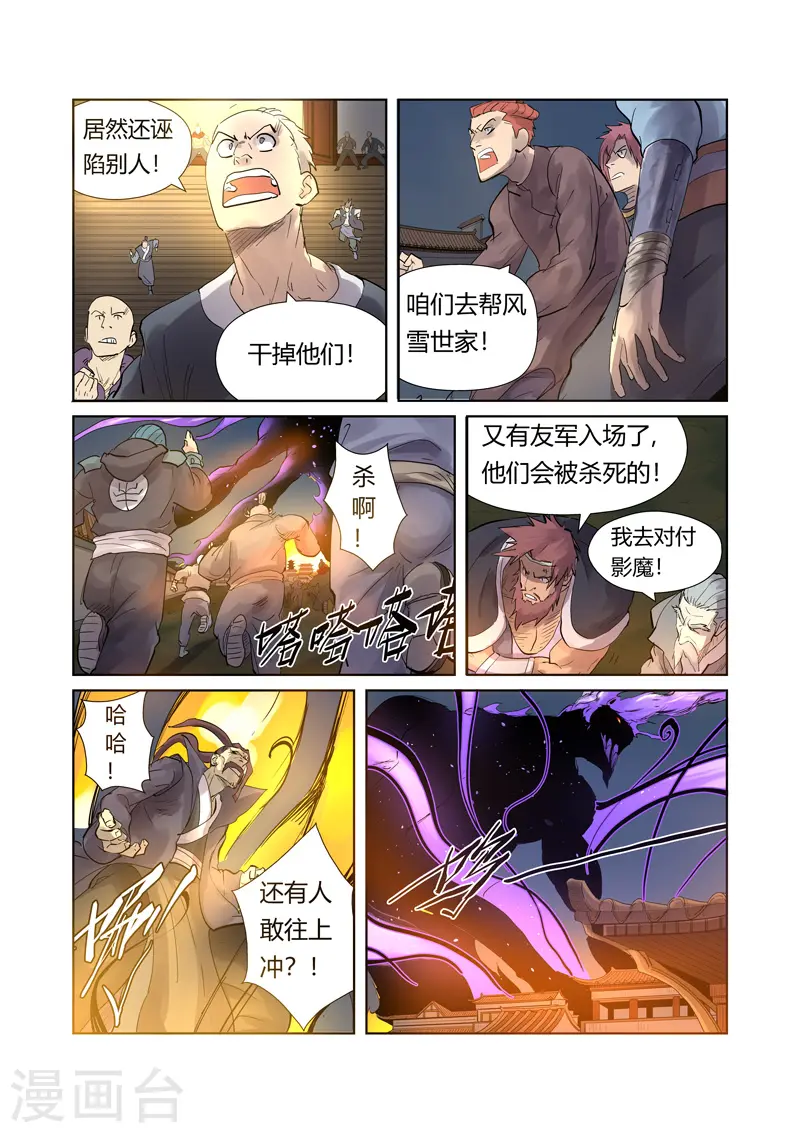 第208话1 风雪灵神 第9页