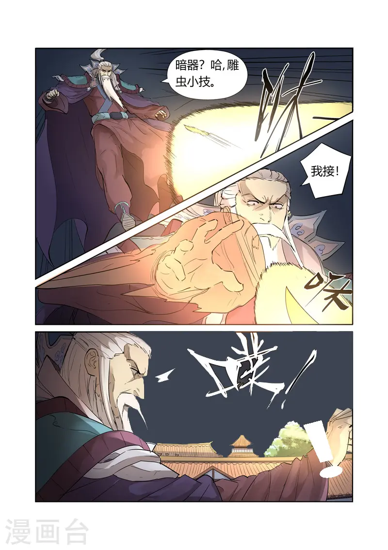 第206话2 果然动手了 第2页