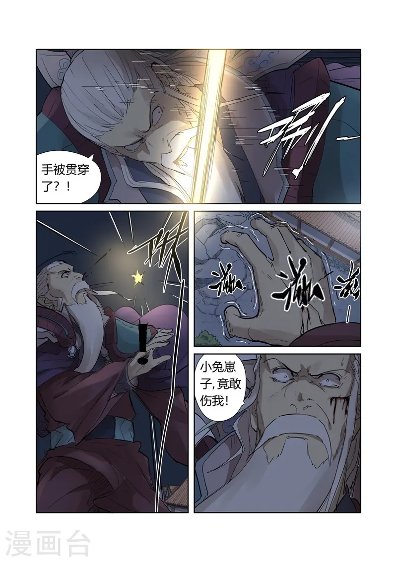 第206话2 果然动手了 第3页