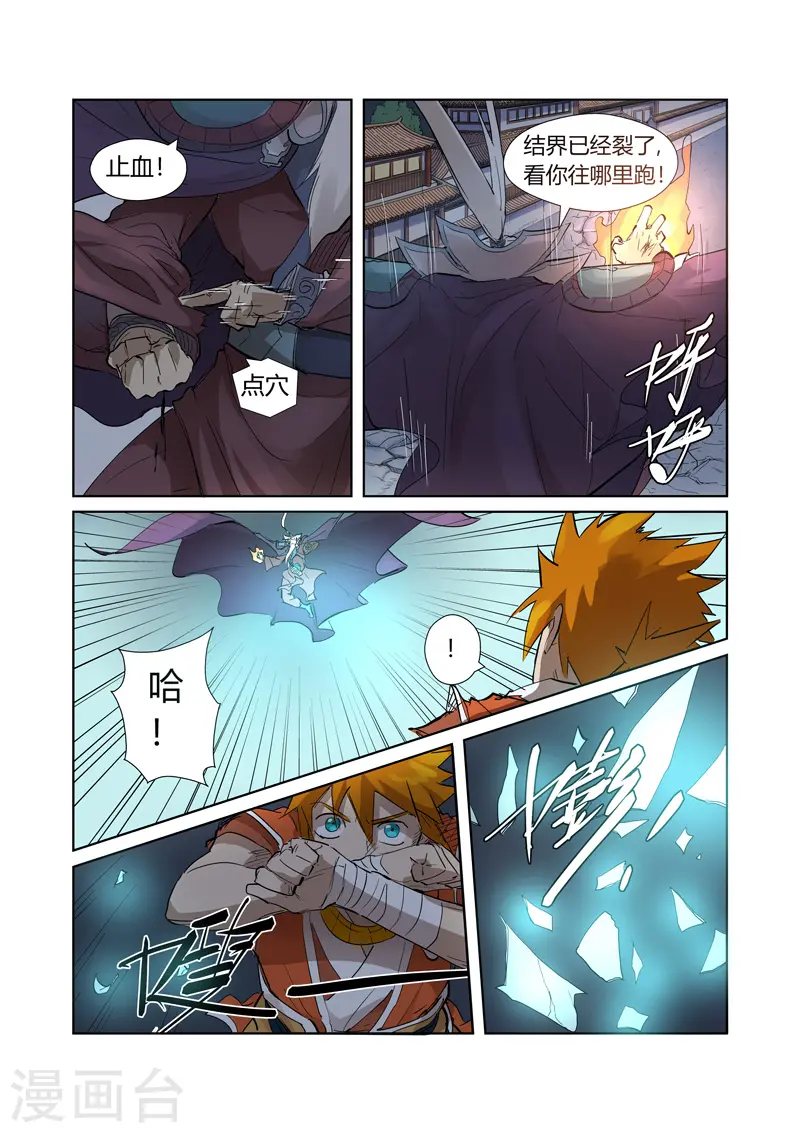 第206话2 果然动手了 第4页