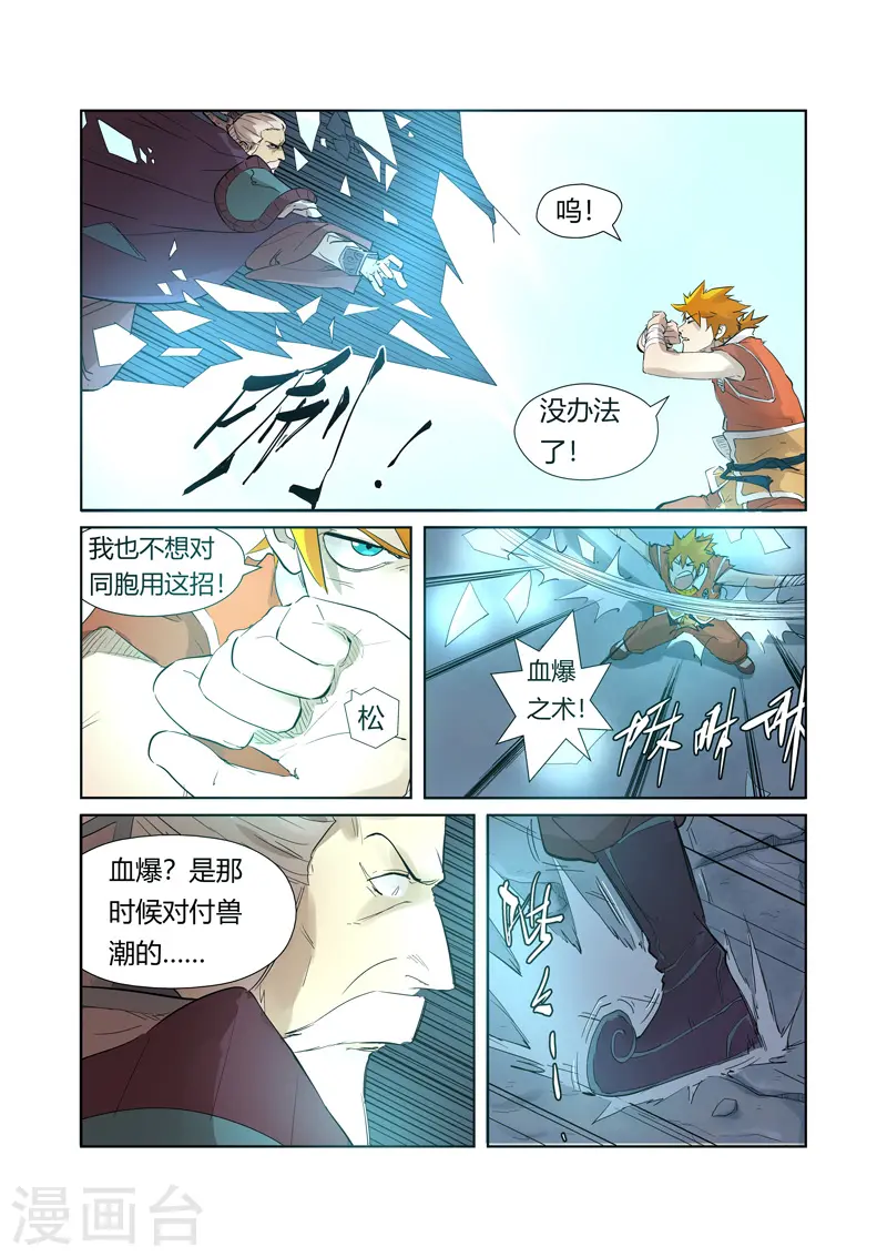第206话2 果然动手了 第5页
