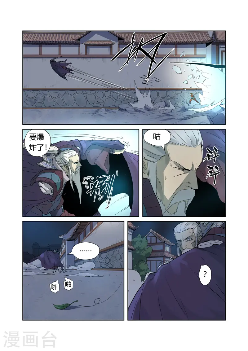 第206话2 果然动手了 第6页