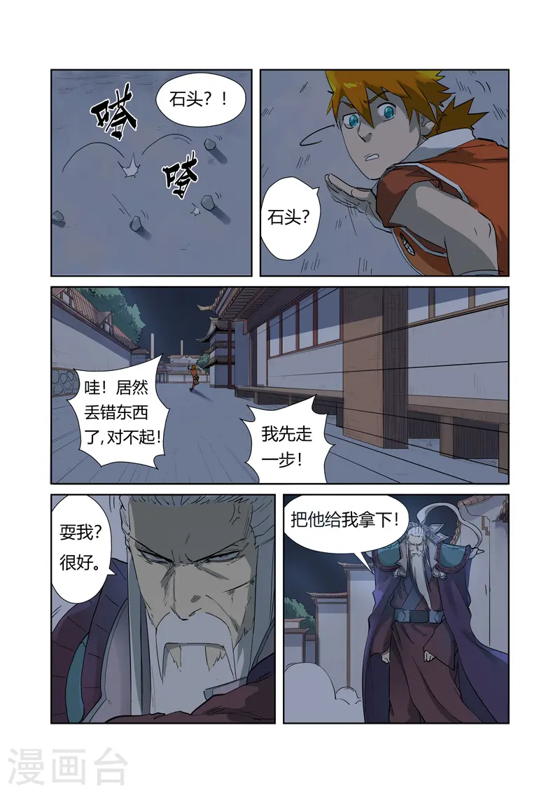 第206话2 果然动手了 第7页