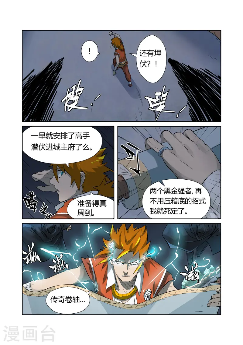 第206话2 果然动手了 第8页