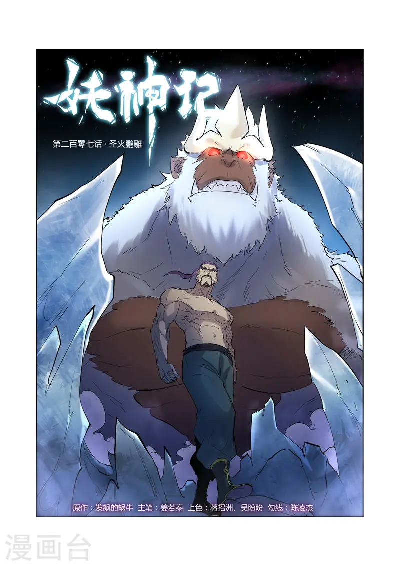 第207话1 圣火鹏雕 第1页