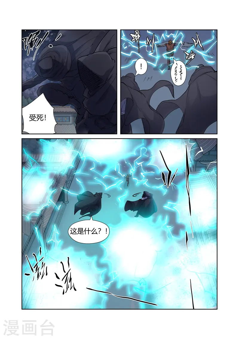 第207话1 圣火鹏雕 第2页
