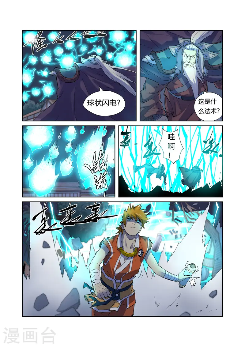 第207话1 圣火鹏雕 第3页