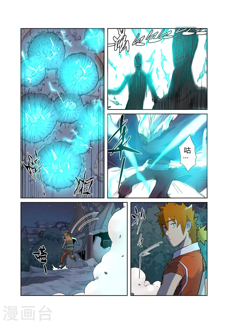 第207话1 圣火鹏雕 第4页