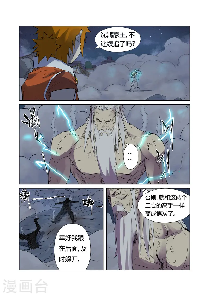第207话1 圣火鹏雕 第5页