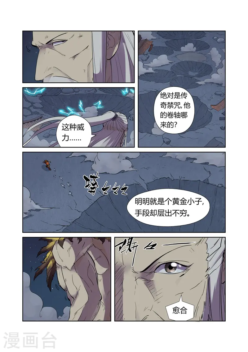 第207话1 圣火鹏雕 第6页