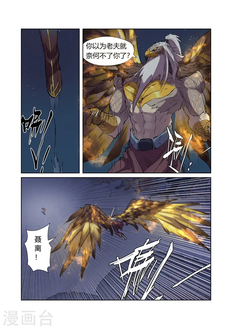 第207话1 圣火鹏雕 第7页