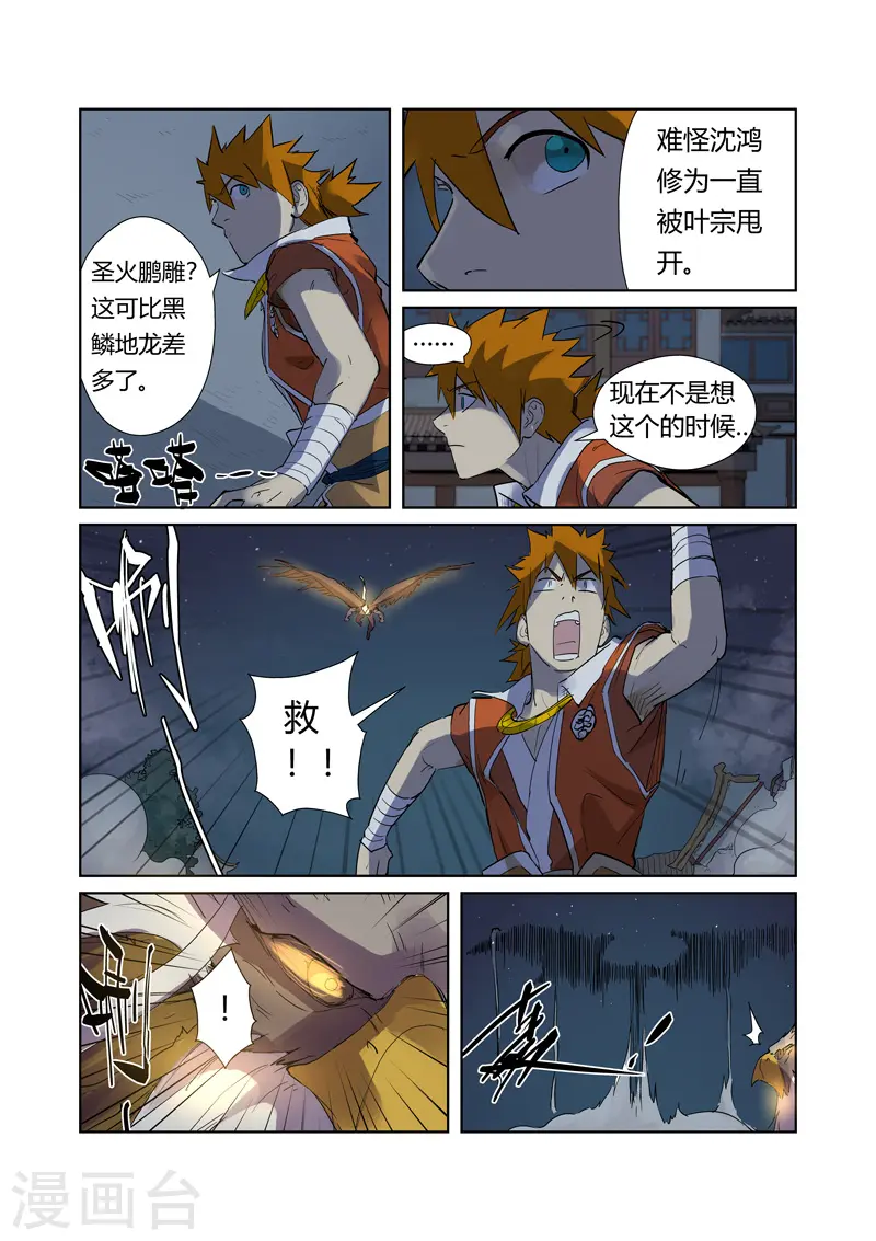 第207话1 圣火鹏雕 第8页