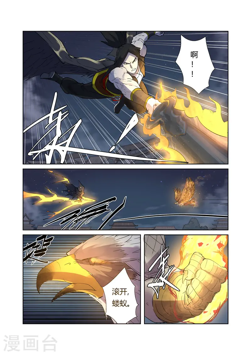 第207话1 圣火鹏雕 第9页