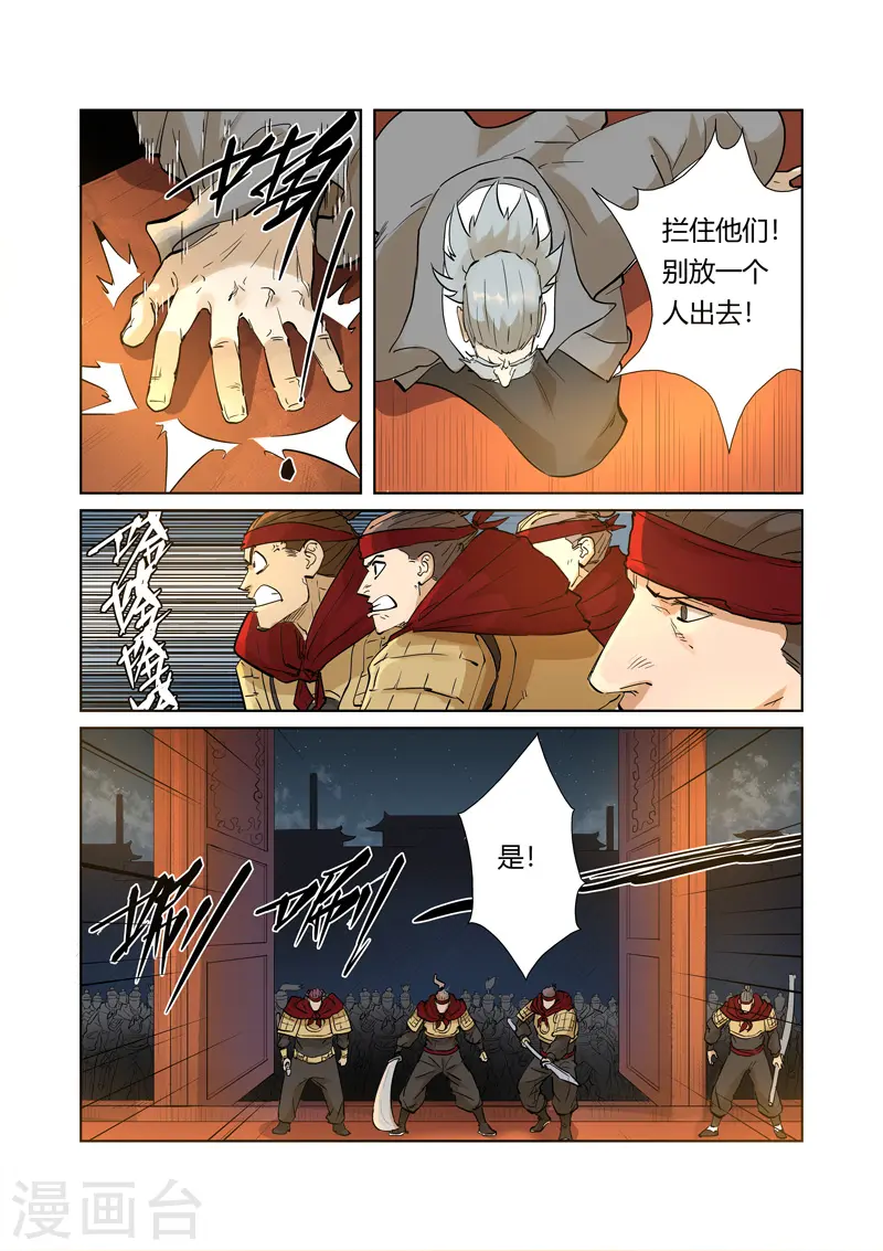 第205话2 图穷匕见 第1页