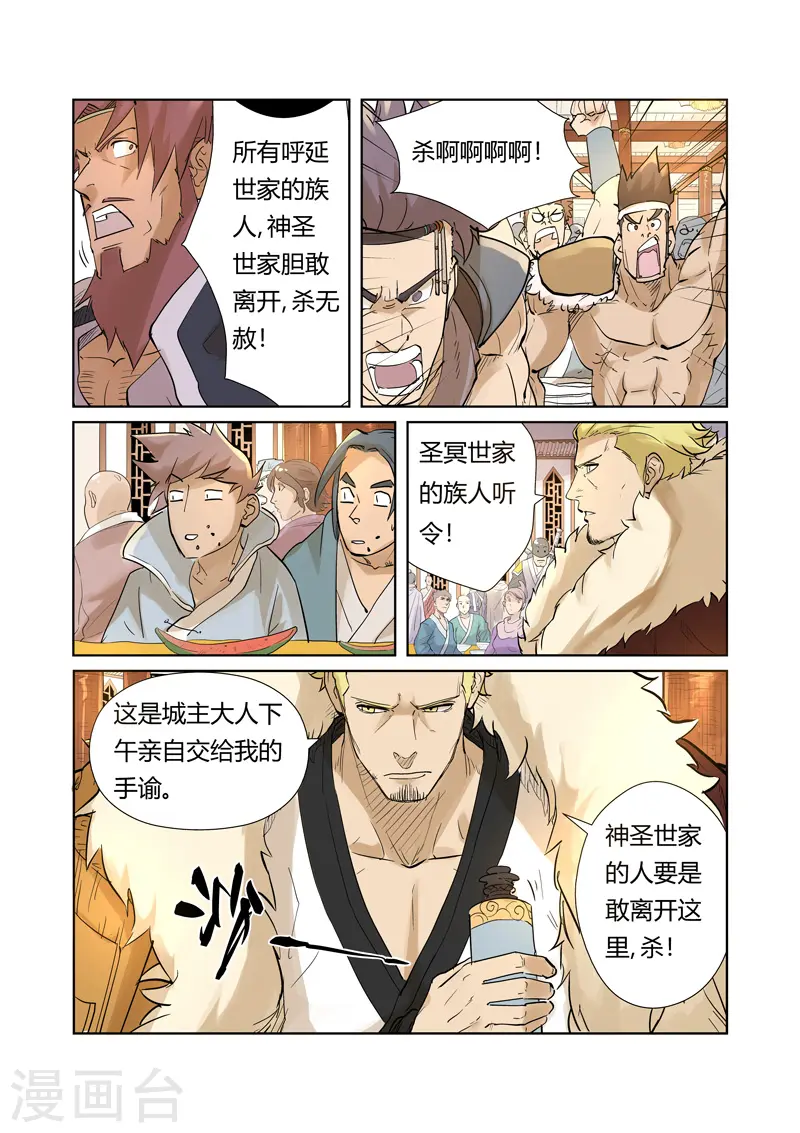 第205话2 图穷匕见 第2页