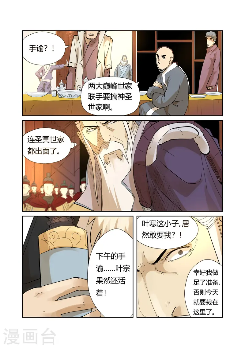 第205话2 图穷匕见 第3页