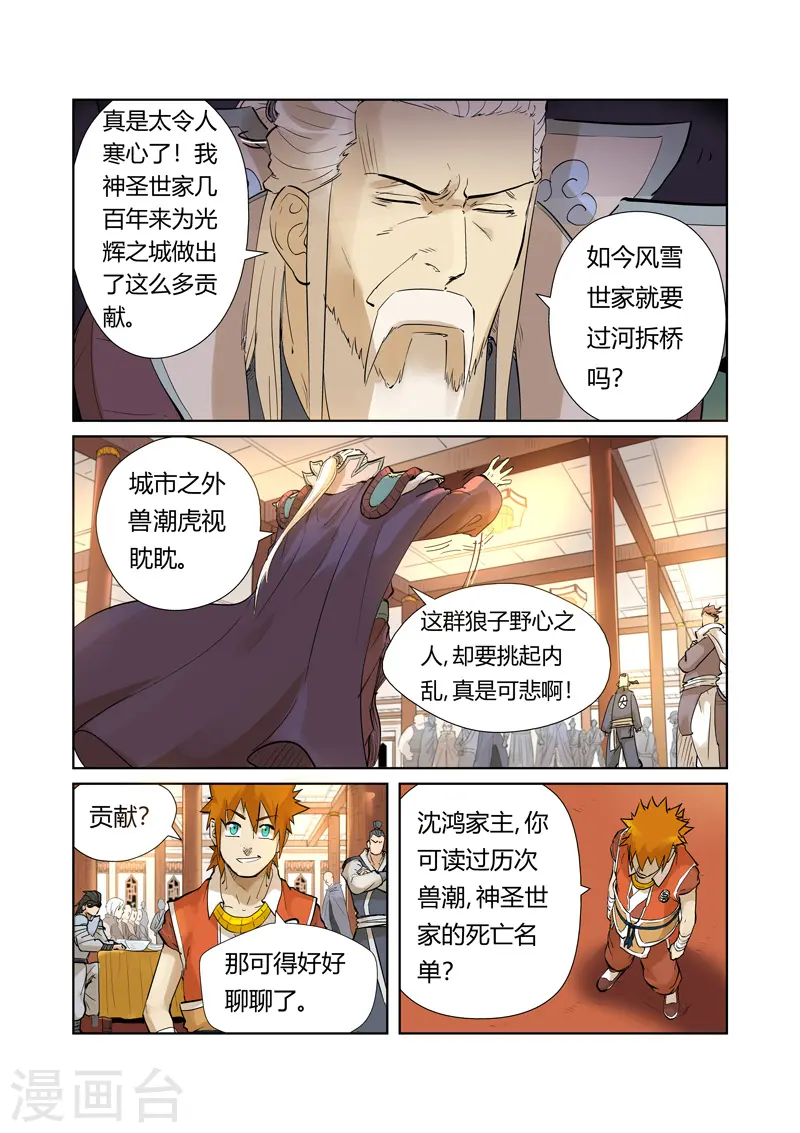 第205话2 图穷匕见 第4页