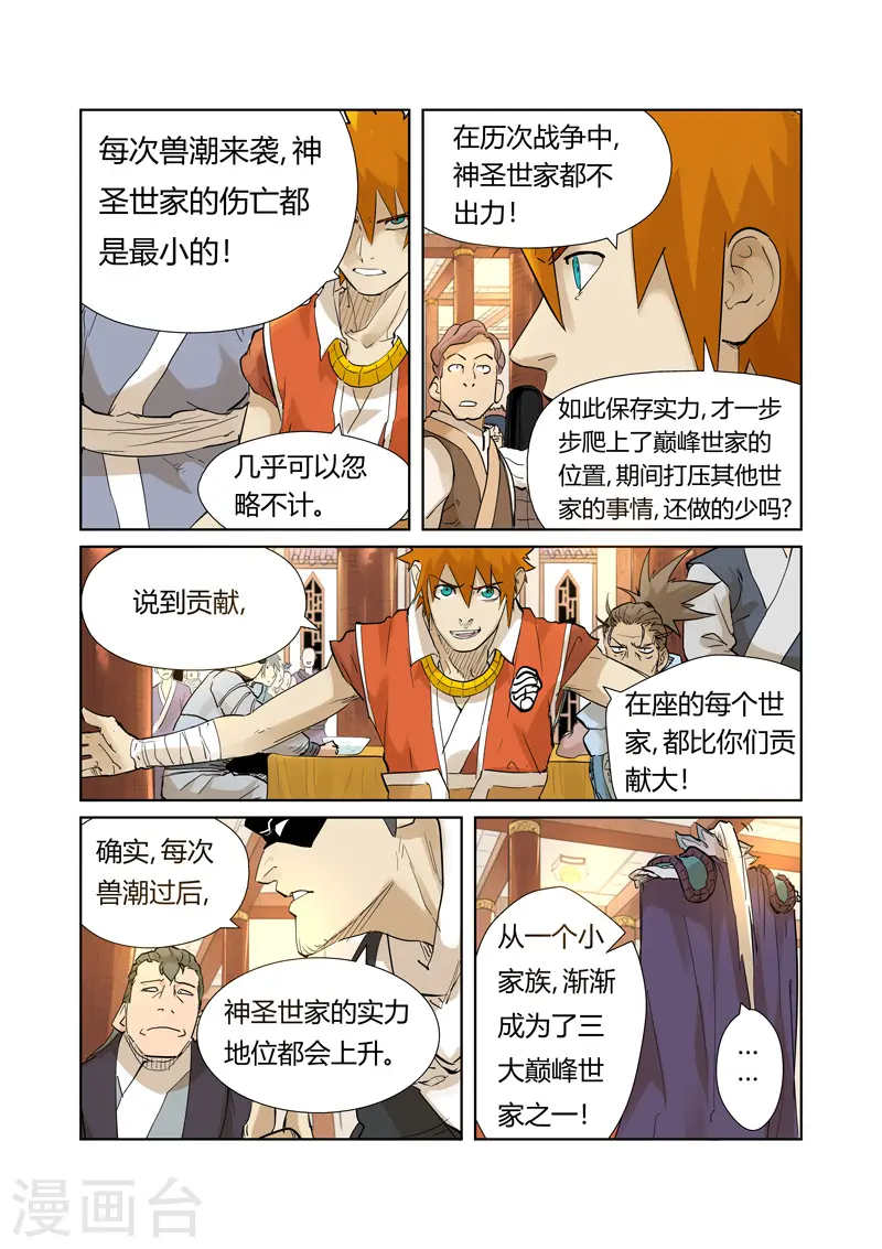 第205话2 图穷匕见 第5页