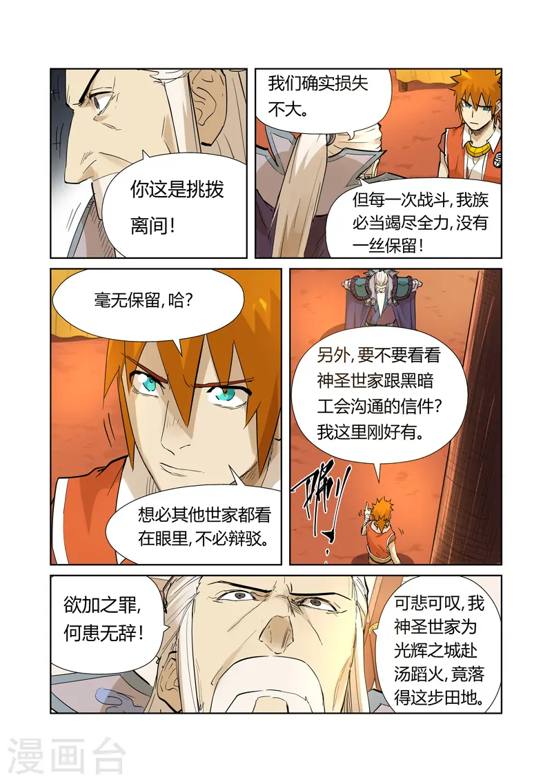 第205话2 图穷匕见 第6页